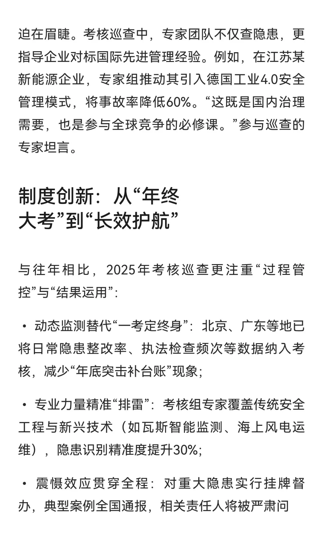 11月起22个中央考核巡查组进驻全国！2025安