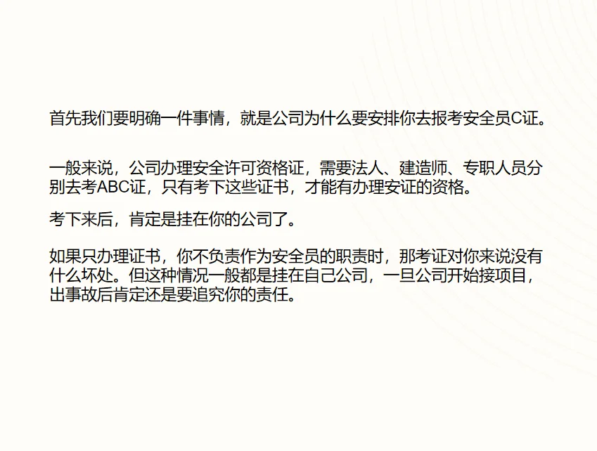 关于安全员C证，这些或许是你想知道的
