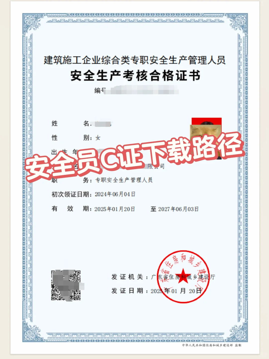 安全员C证打印/下载路径