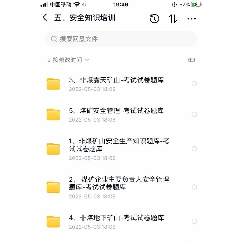 📝煤矿安全管理考试题库分享