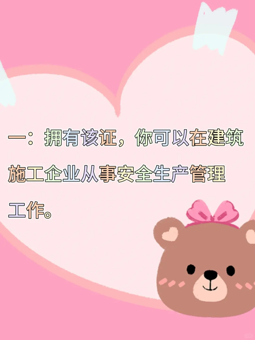 安全员A证考下来有什么用？