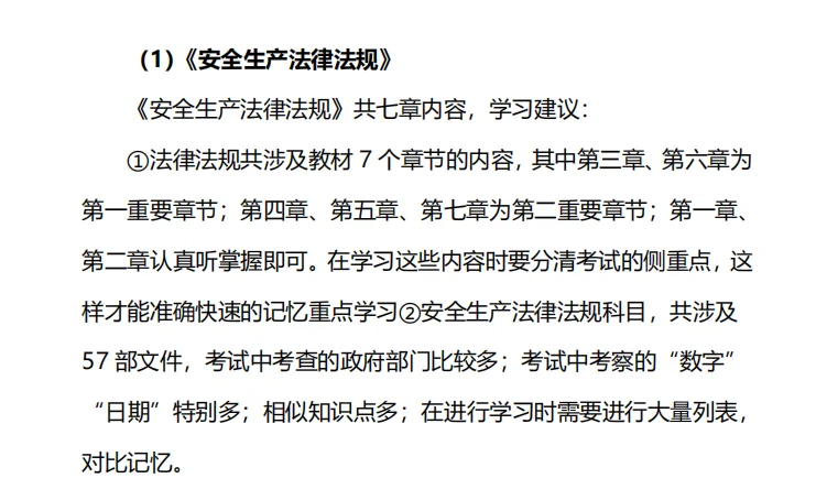 中级注安工程师科目指南
