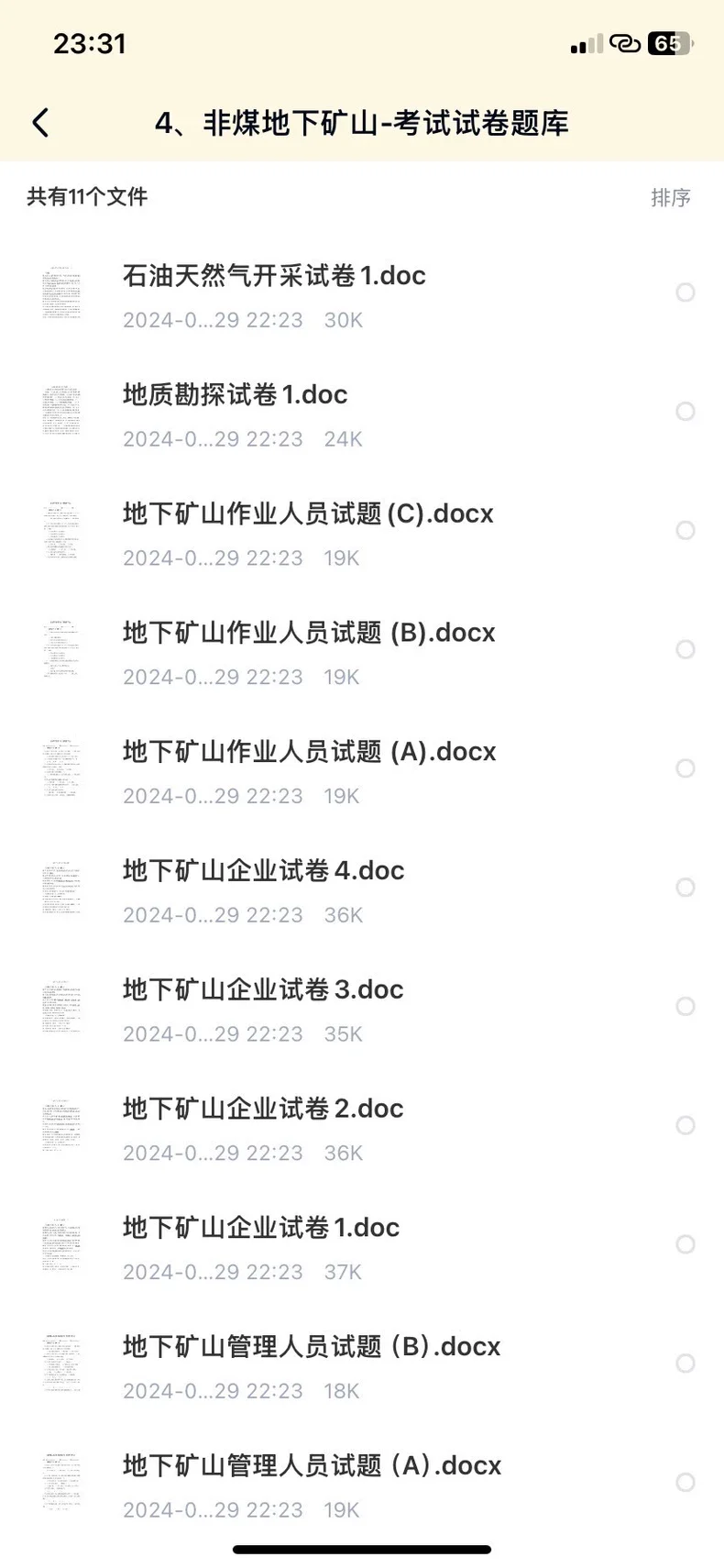 煤矿露天地下矿山作业人员企业负责人考试