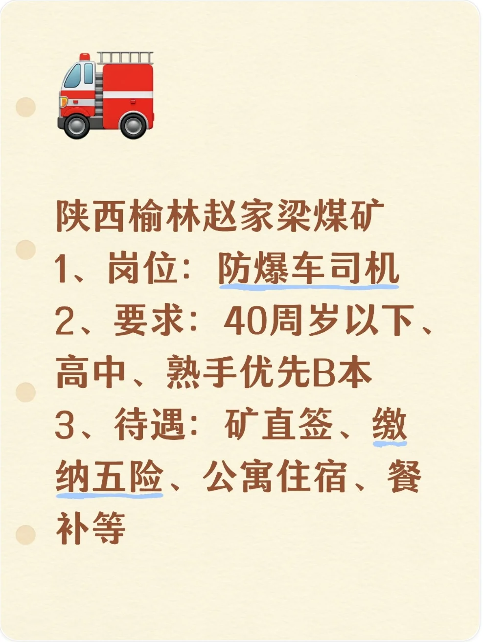 陕西榆林赵家梁煤矿