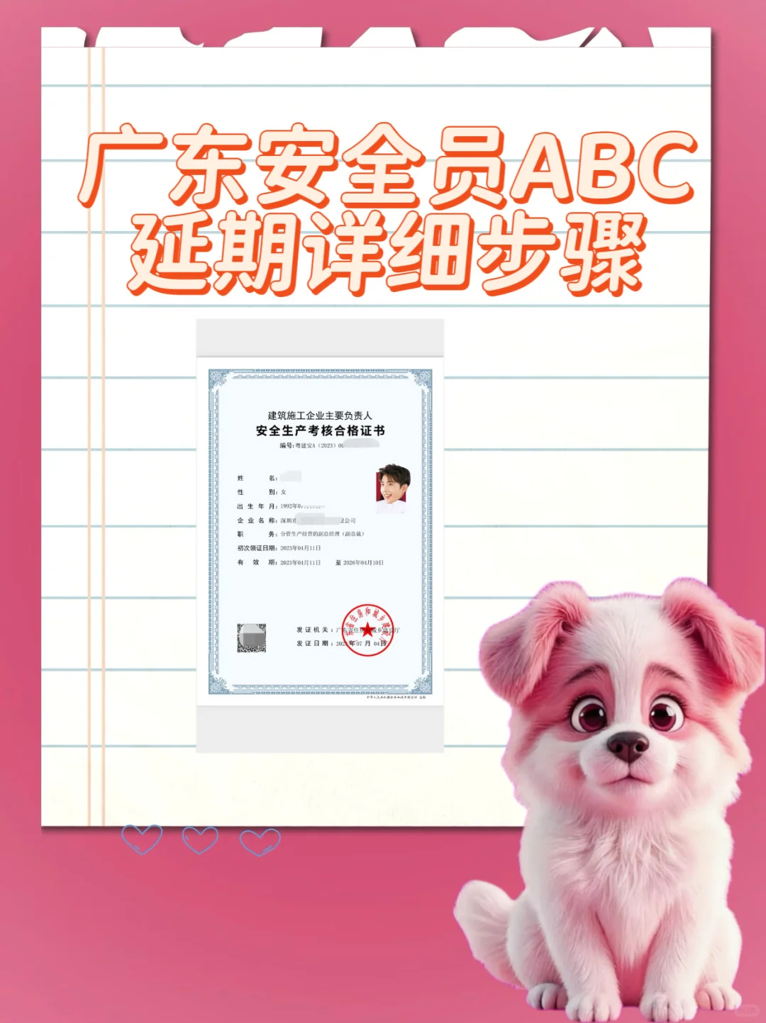 广东建安ABC证延期保姆级教程！免费续期不踩