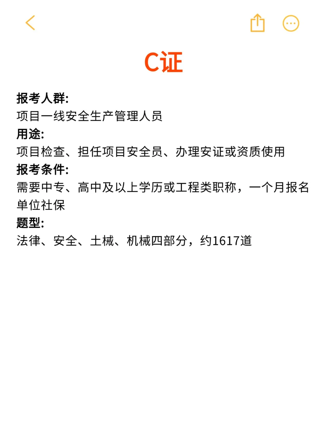 安全员ABC证怎么选？1分钟对号入座不迷茫！