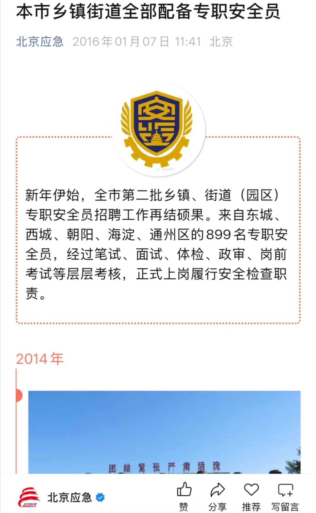 🆘北京市海淀区安全生产专职安全员（被辞退）