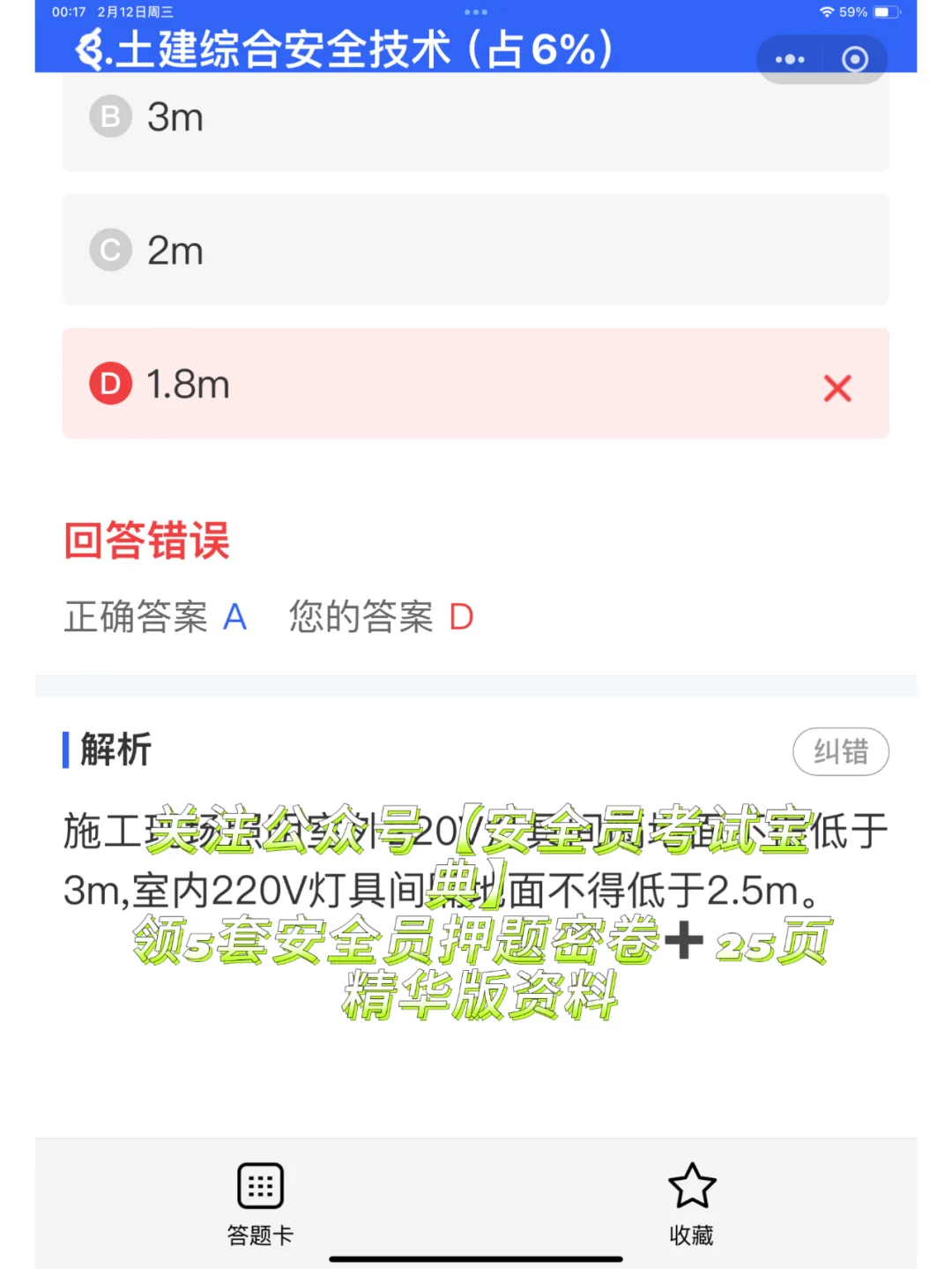 2025全国建筑安全员考试题库+解析！