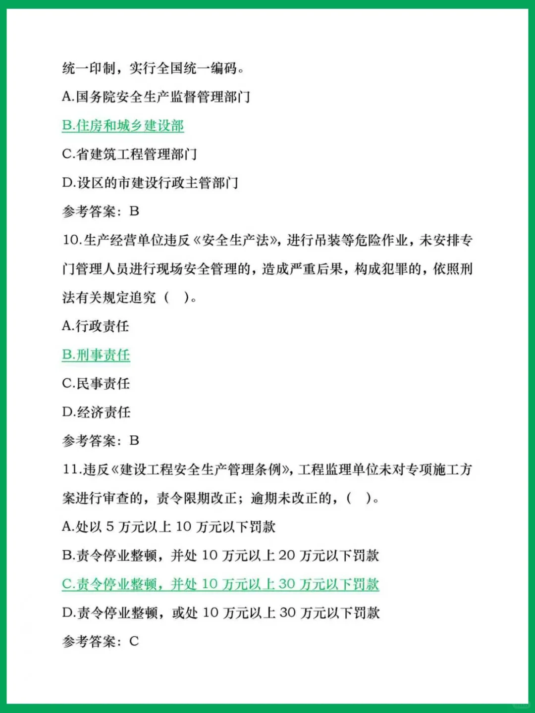 快题冲刺！安全员-A证！