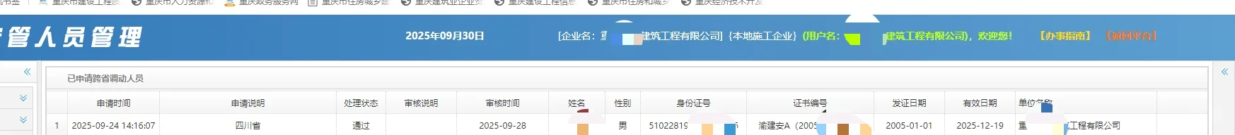 重庆AC证跨省调动保姆级攻略！安全员必看