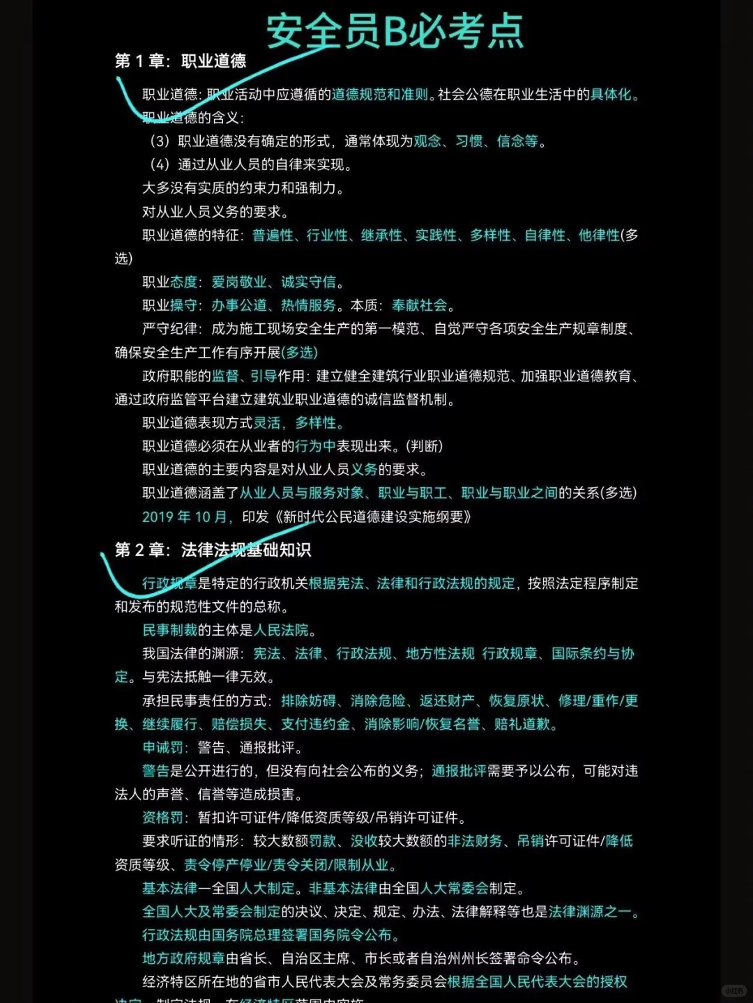 建筑安全员大放水，国庆放心玩，死磕到底