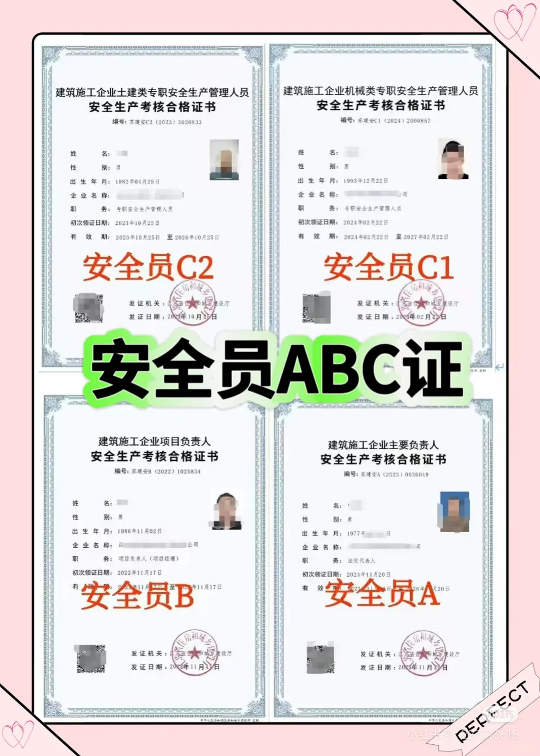 住建安全员abc