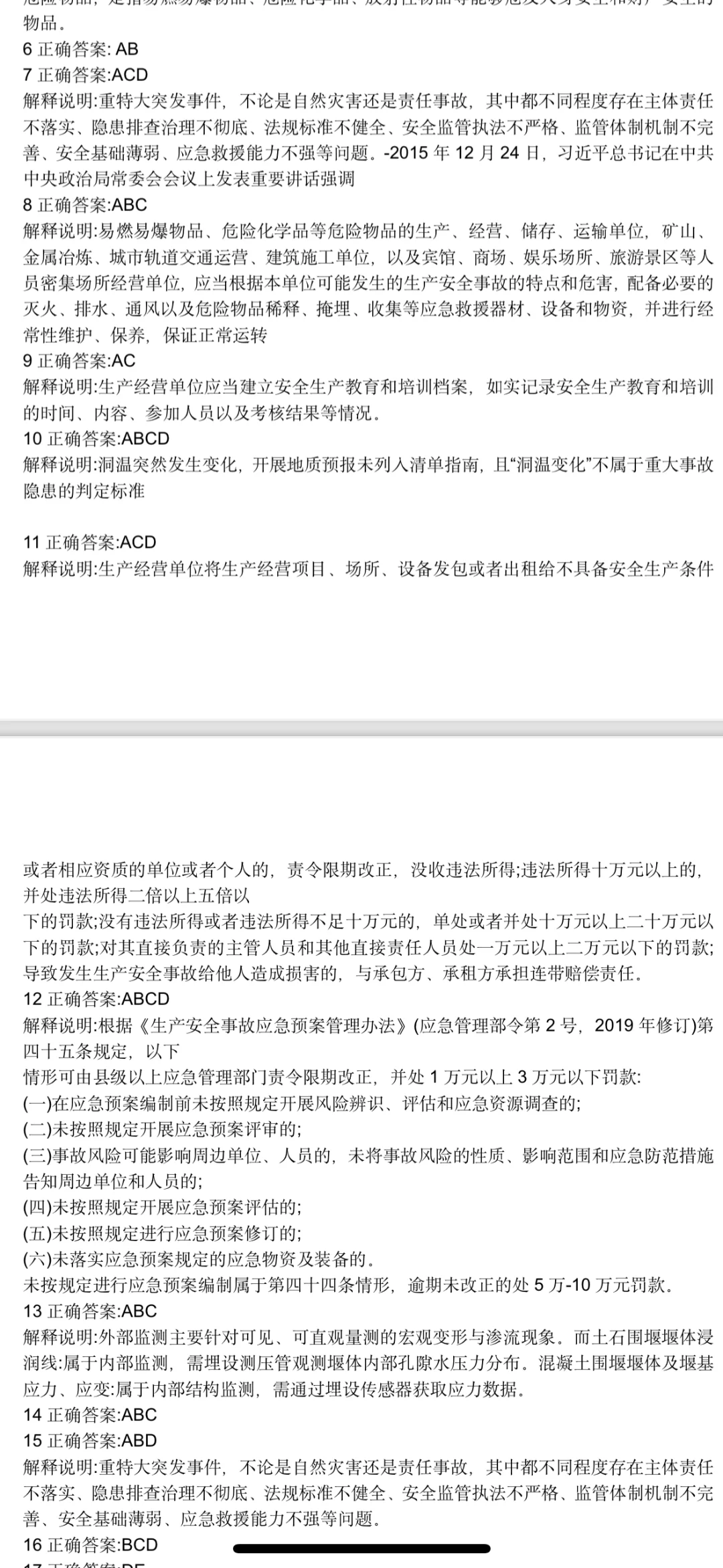 水利水电安全员B证