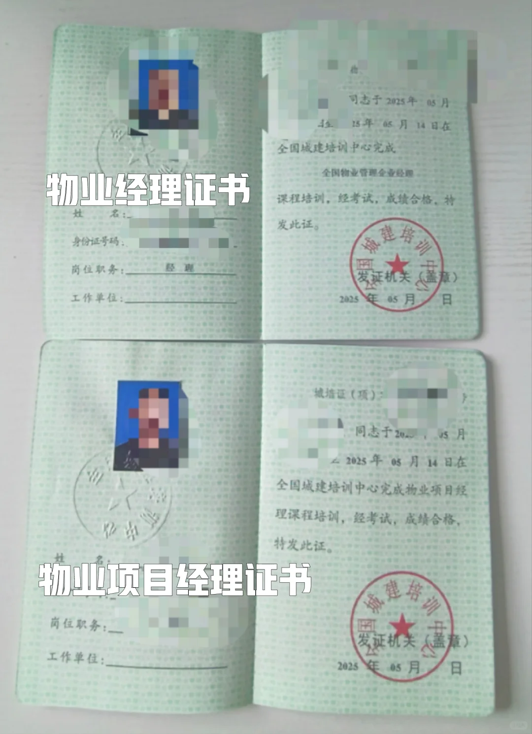2025年最新版物业经理双证首批下证
