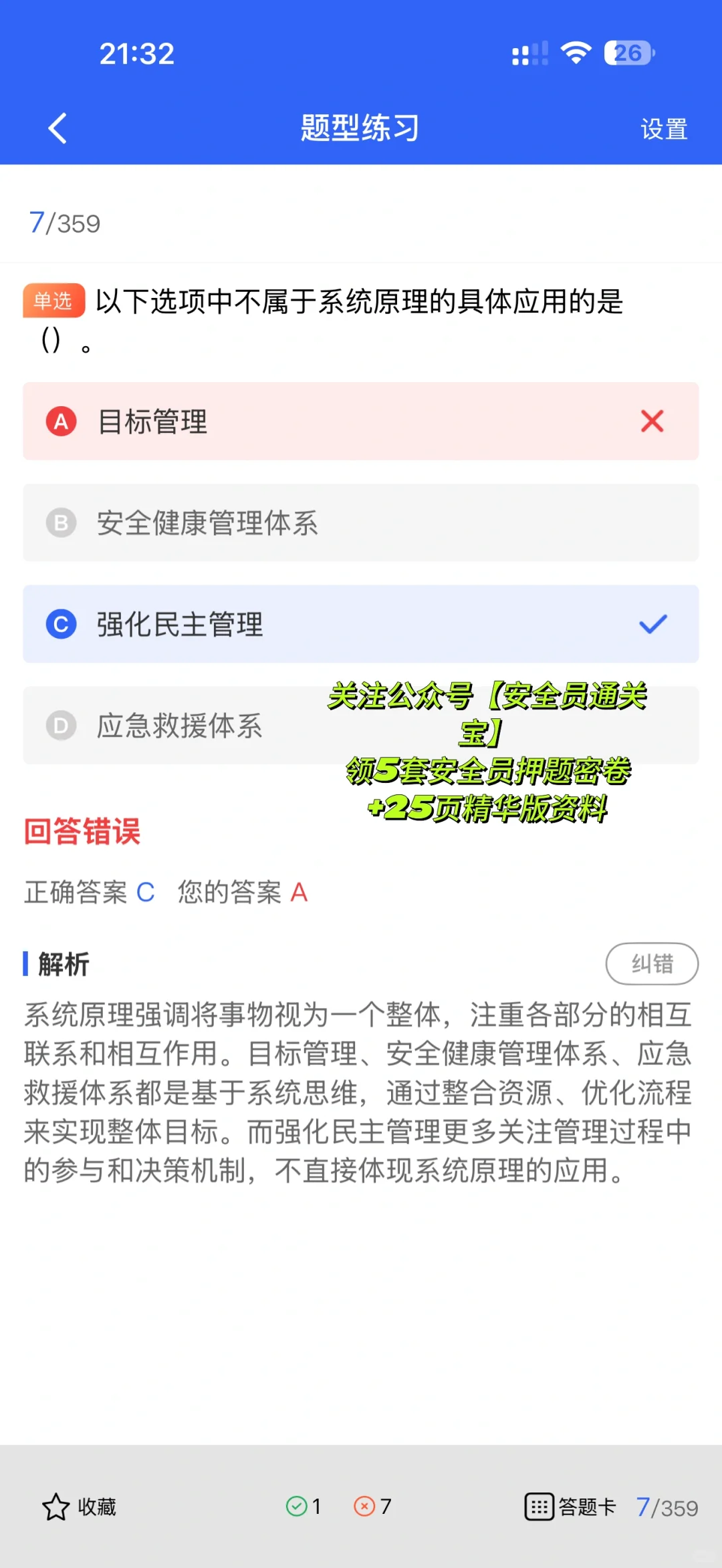 安全员ABC证考试内容差在哪？一篇讲透
