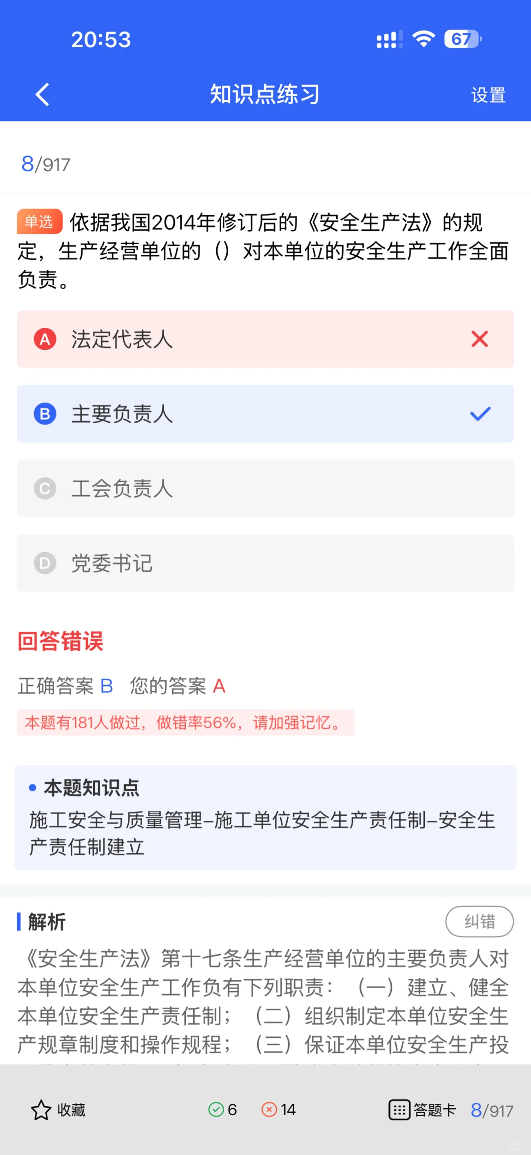 安全员考试形式、分值大揭秘！来听小安讲一讲