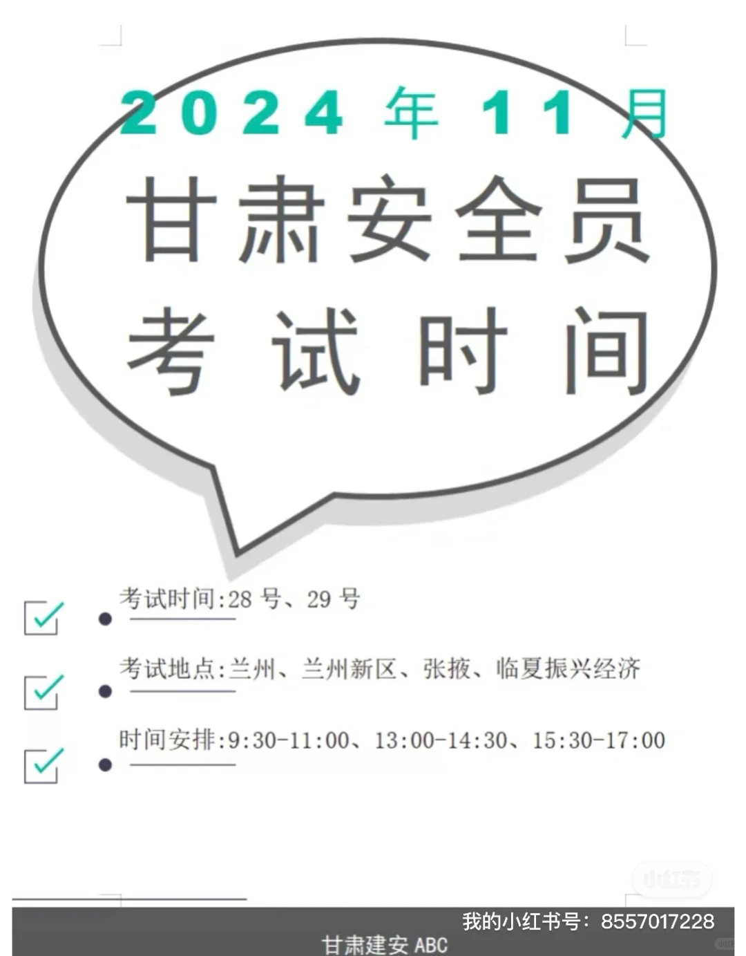 甘肃安全员培训