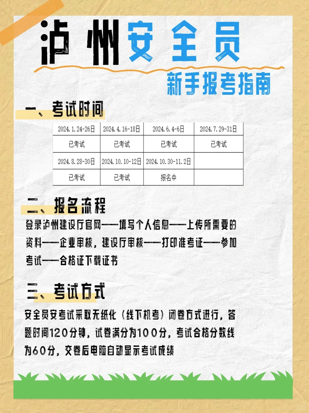 安全员—新手报名指南✅
