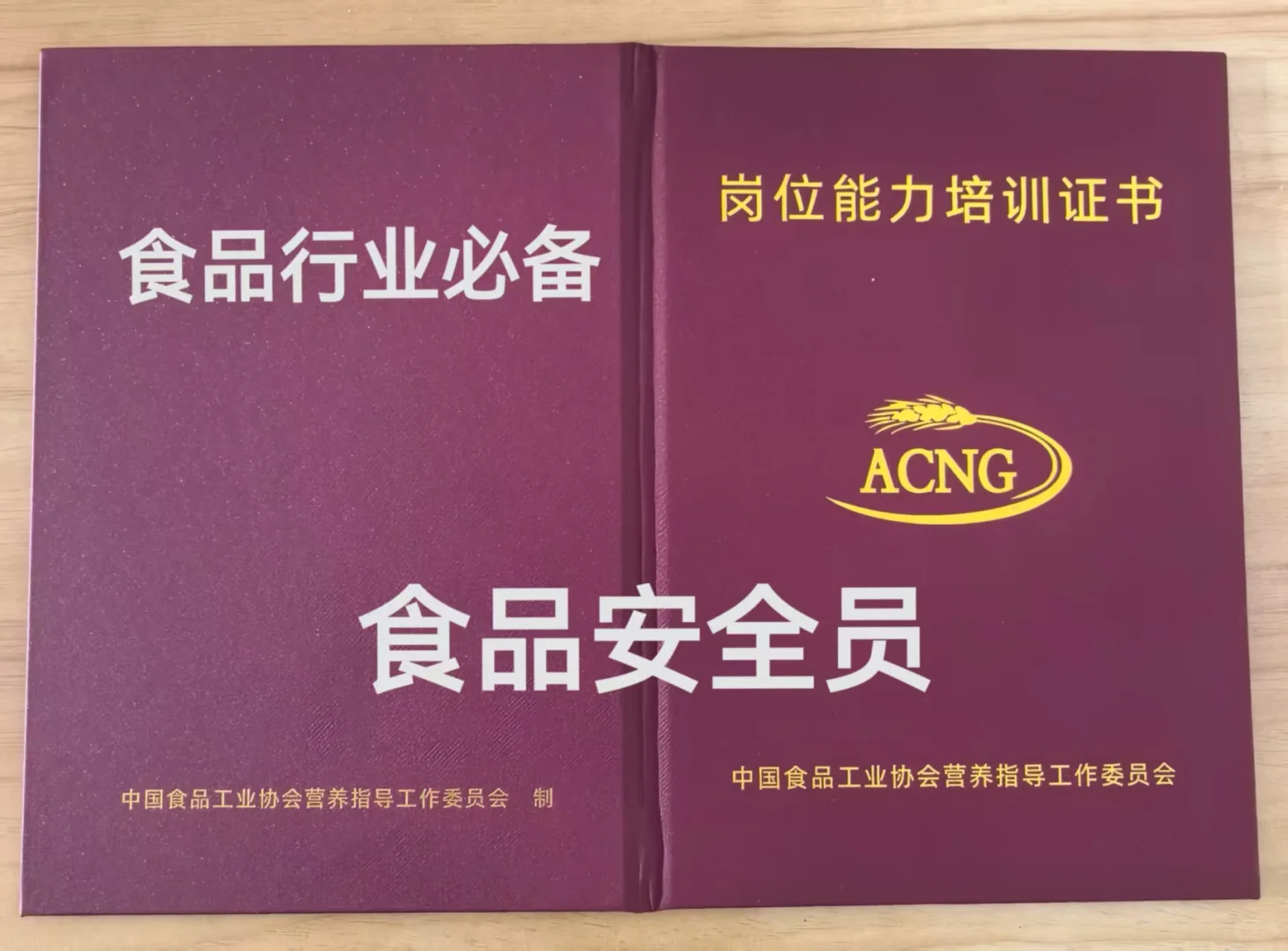 食品安全员证书报考，必备