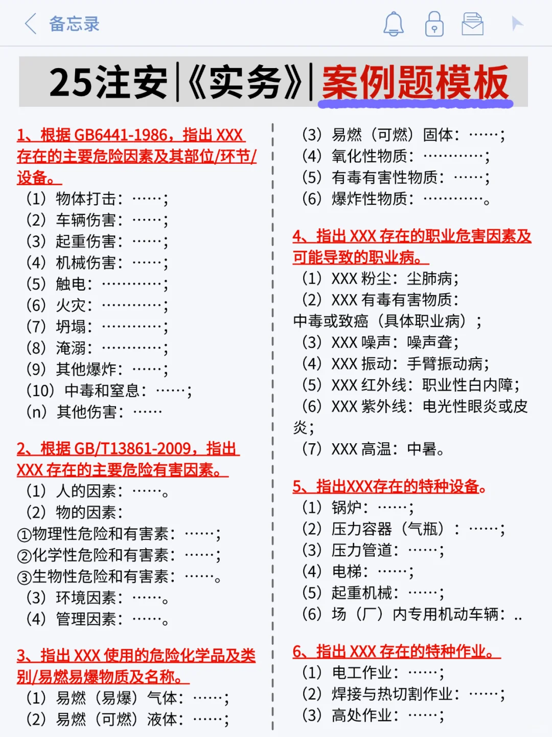 这就是姐去年玩命过了注安的状态！冲就完了