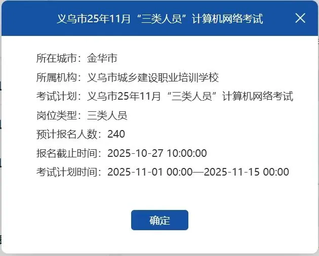义乌安全员三类开始报名啦