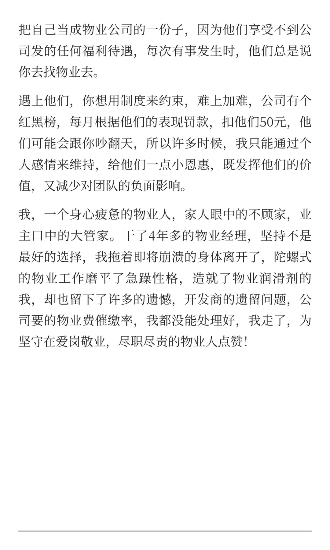 物业经理有多难干？你绝对想不到！