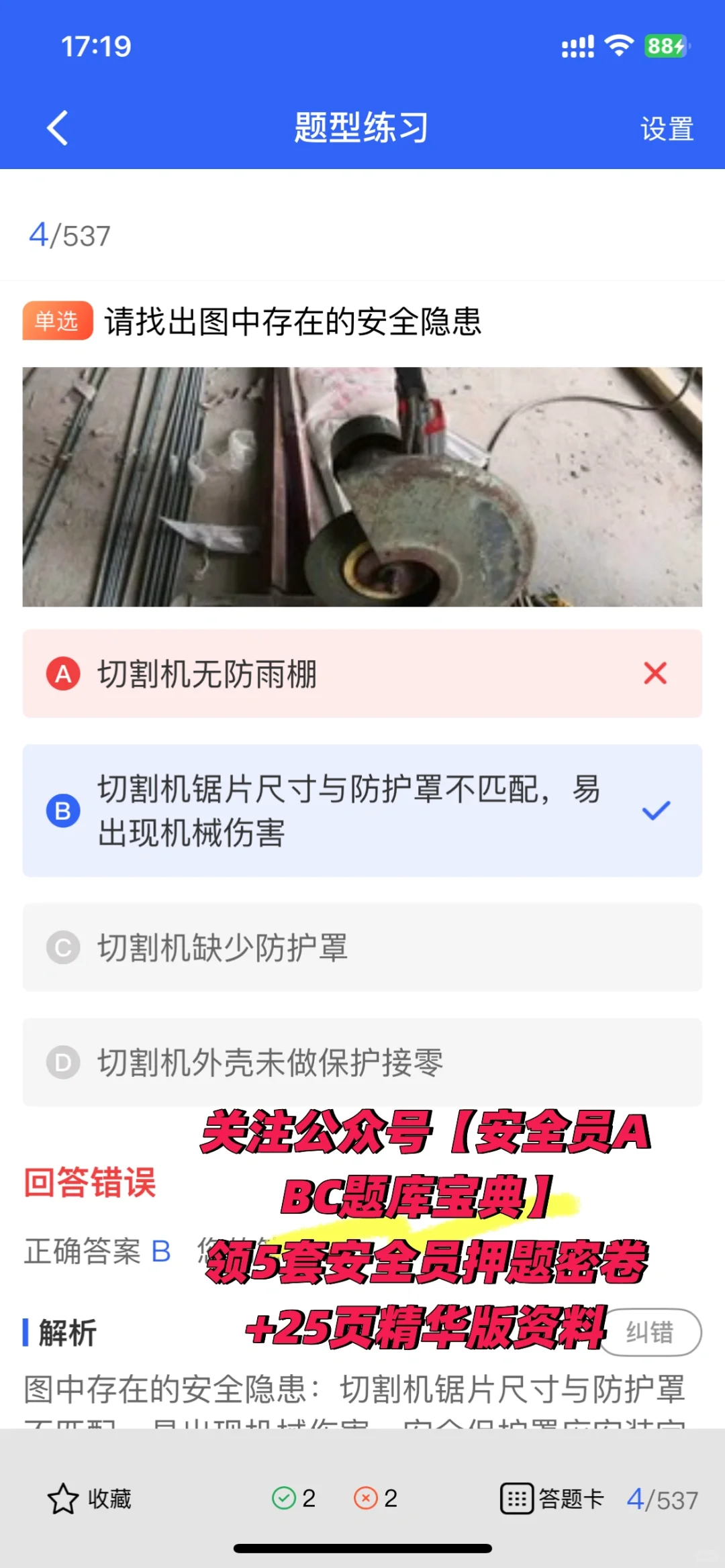 干货！2025年陕西建筑安全员考题库！
