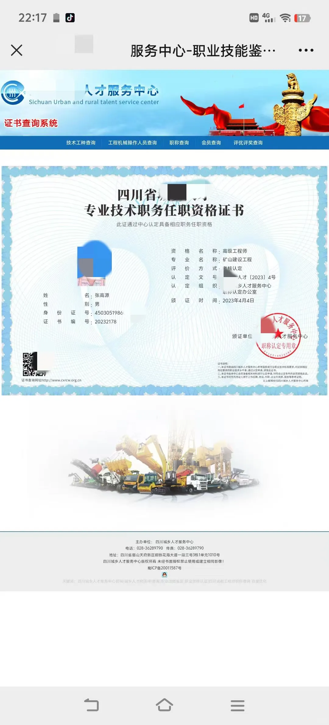 2023年矿建高工出
