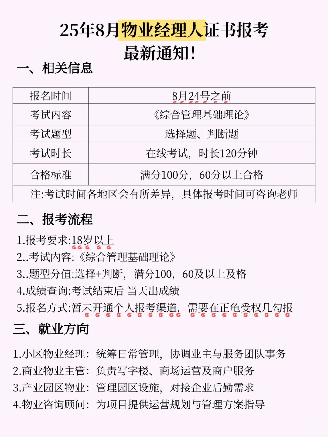 每天认识一个热门证书｜物业经理人