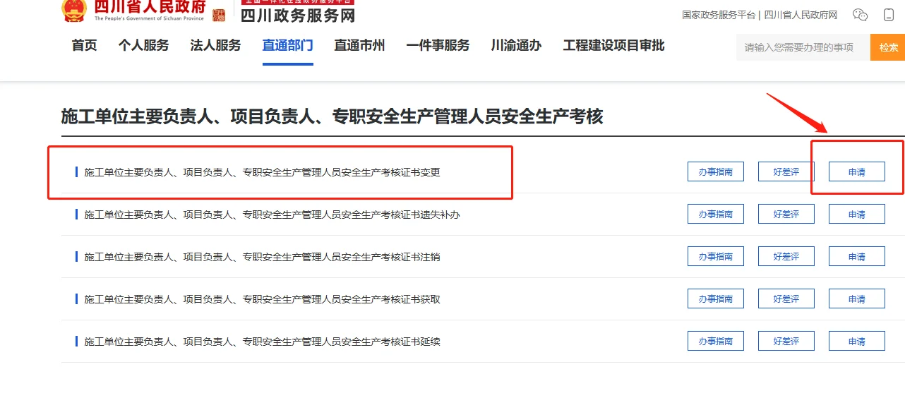 个人安全员证书信息变更