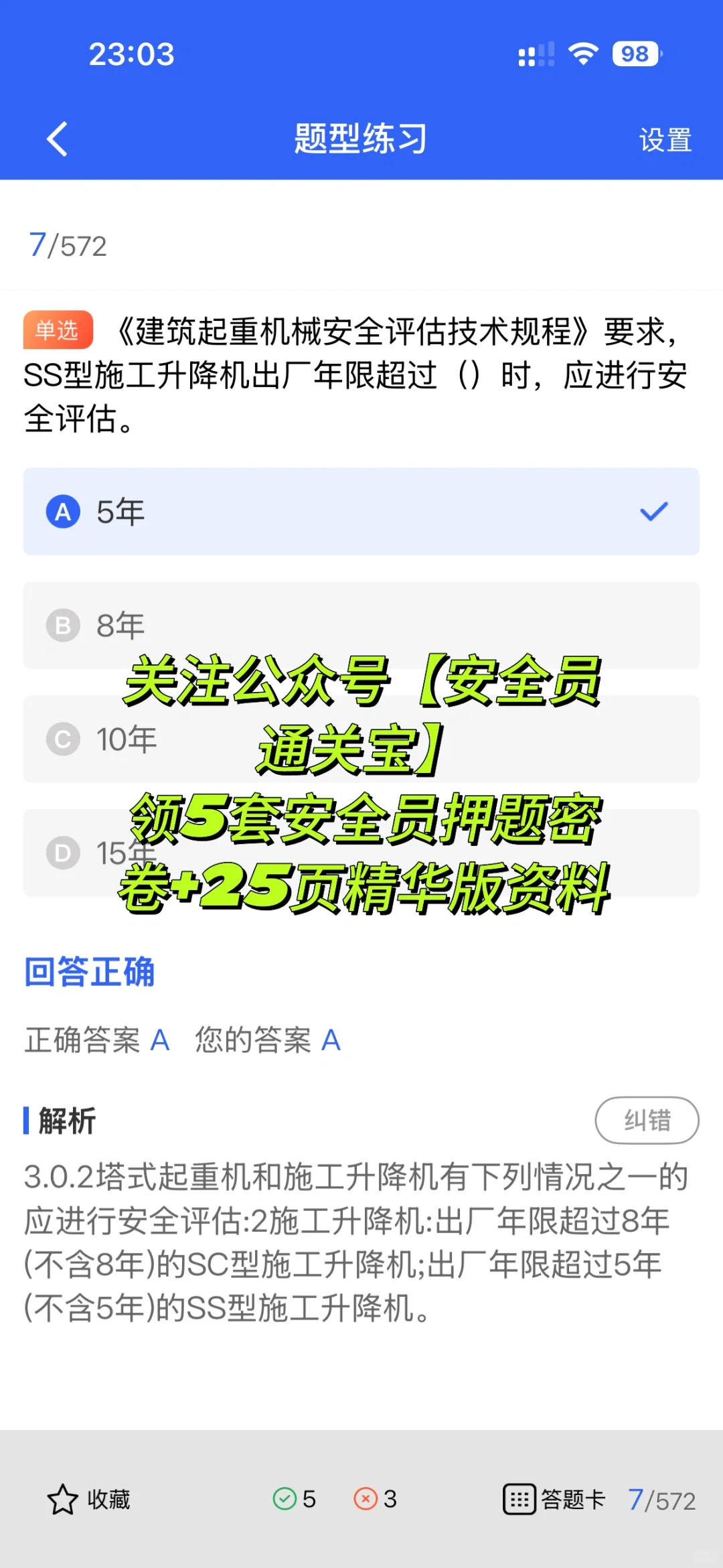 建筑安全员每天在工地到底要做哪些事？