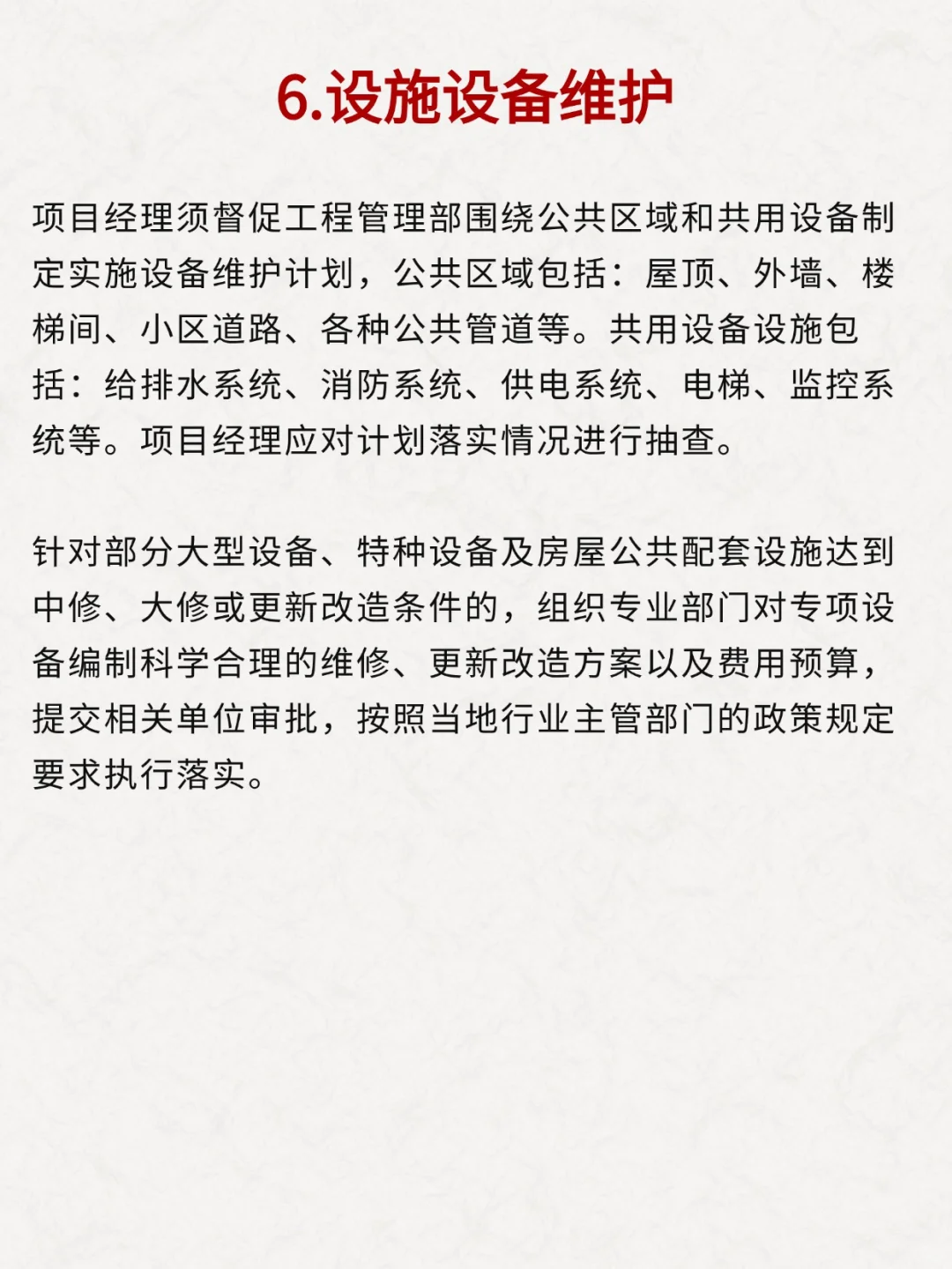 物业经理必须做好这十件事！