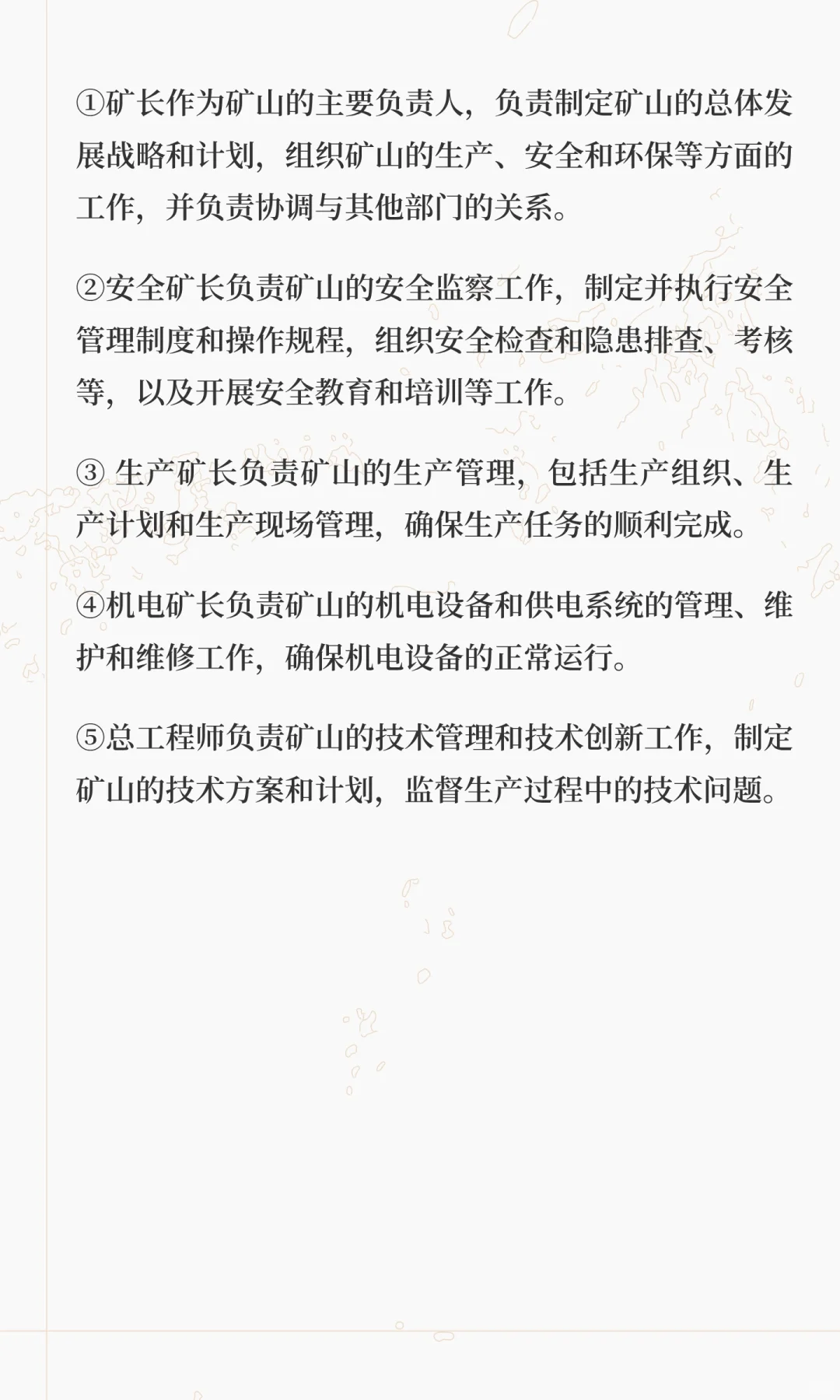 五职矿长任命要求