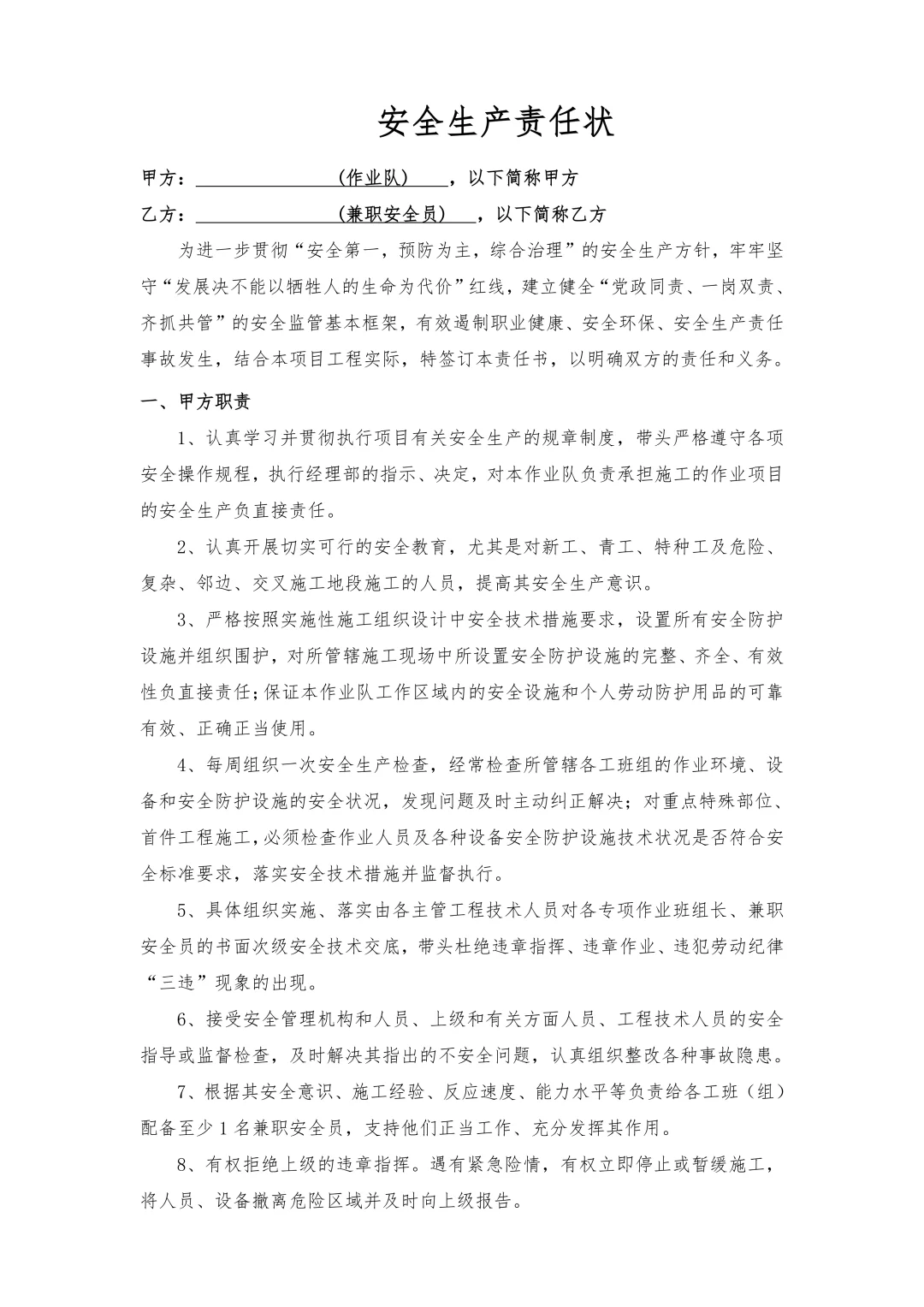 筑牢安全防线，共绘项目安全蓝图🛡️