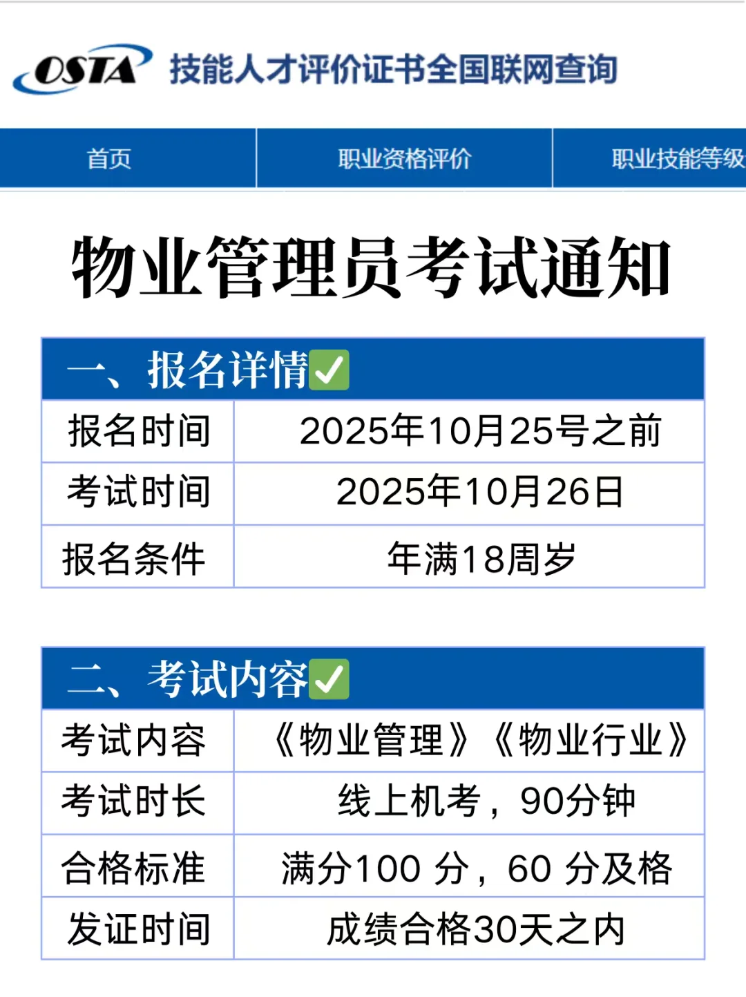 上岸小狗速报:物业管理师证书到手了✨