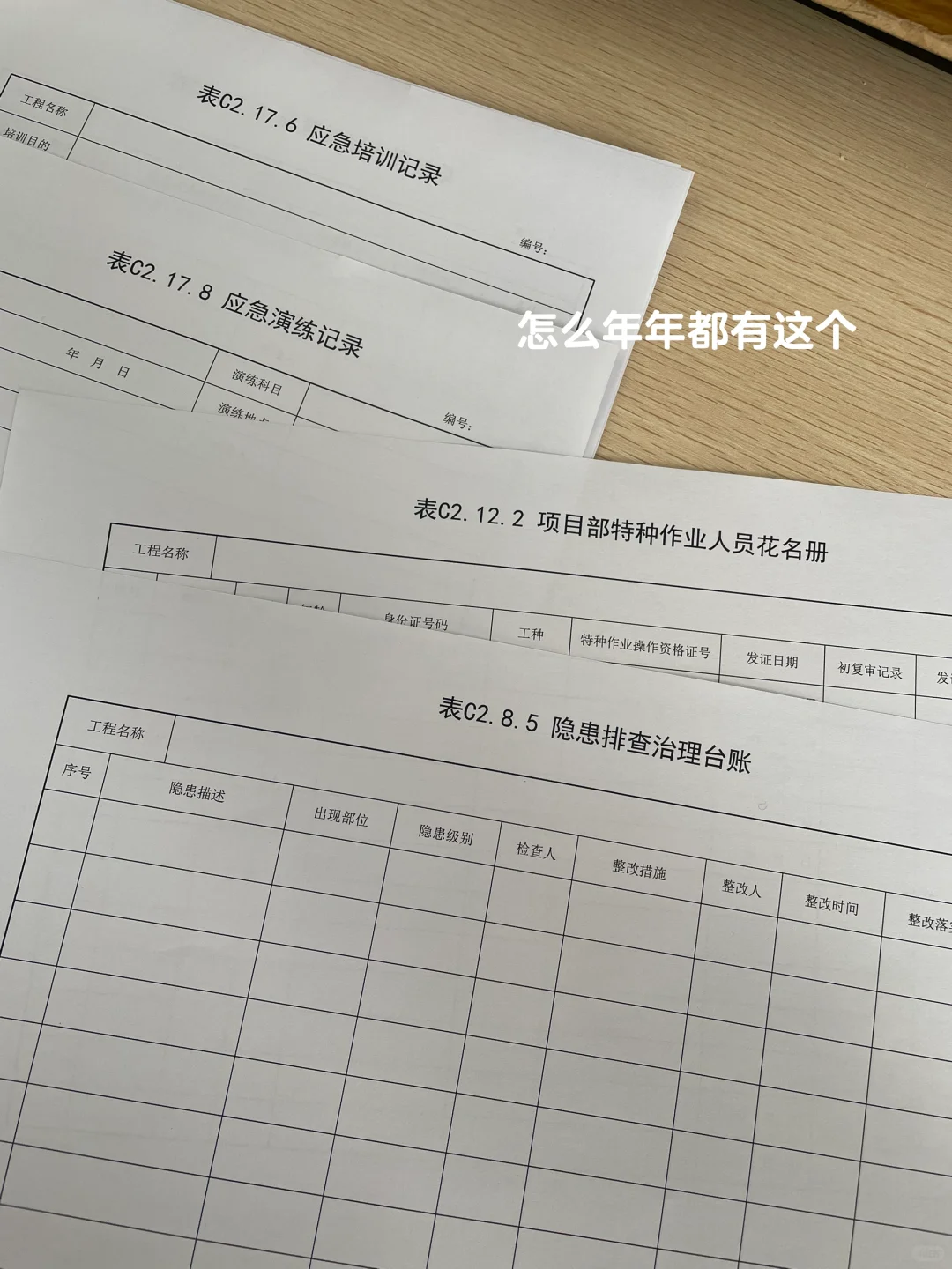 🔖安全资料避坑指南｜稳过验收