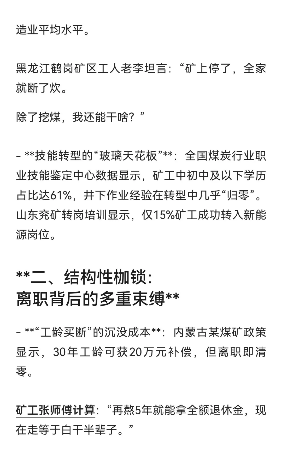 煤矿工人“不敢离职”现象：时代夹缝中的沉