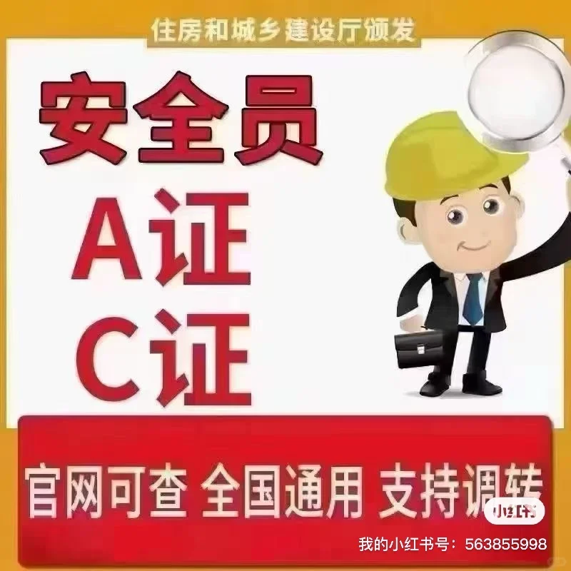 安全员三类人员