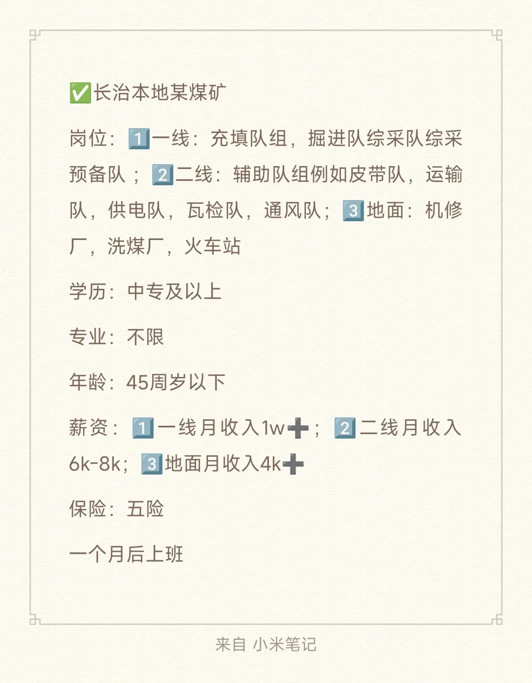 长治煤矿招人了