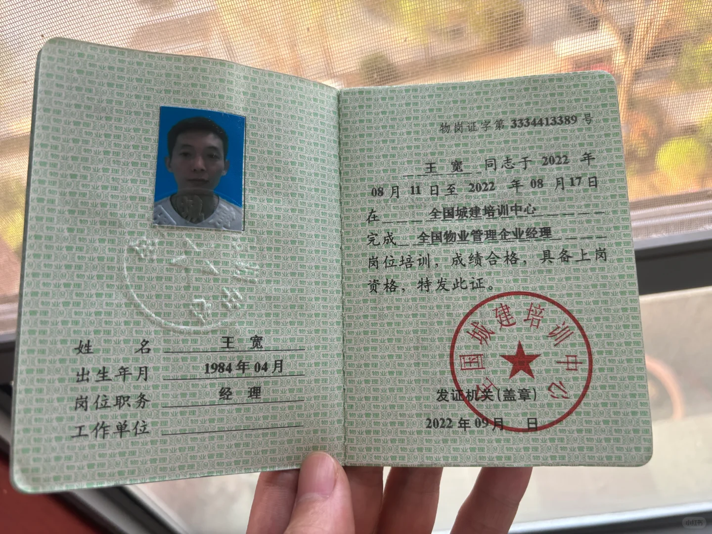 适合物业宝子们的证书 物业双证！