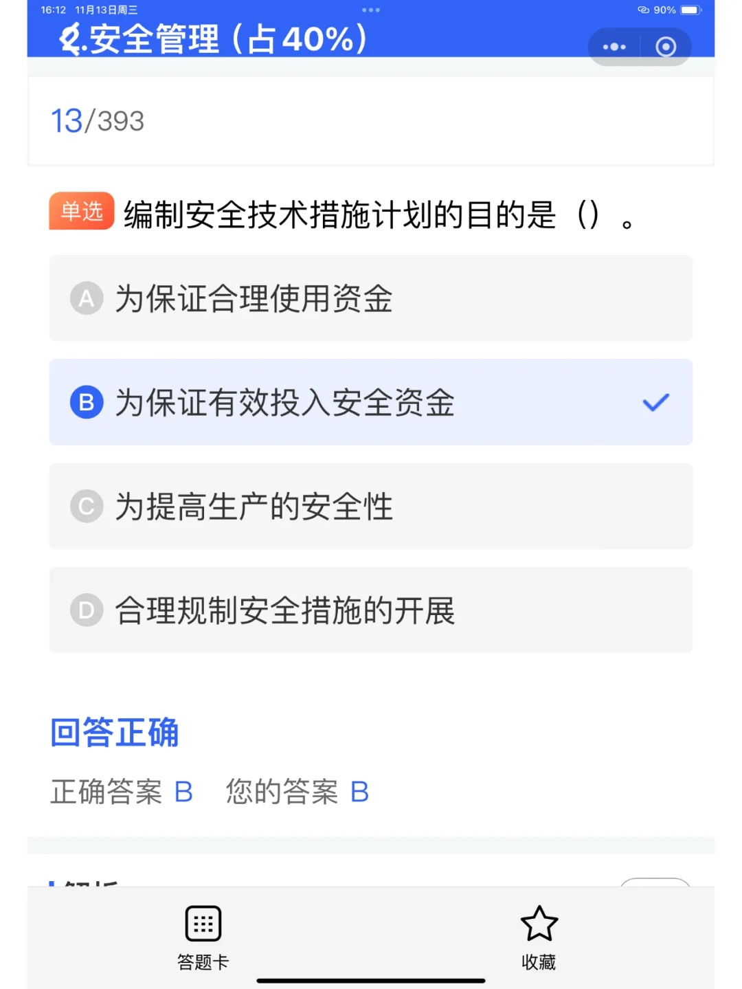 建筑安全员证书报考应该具备哪些条件？