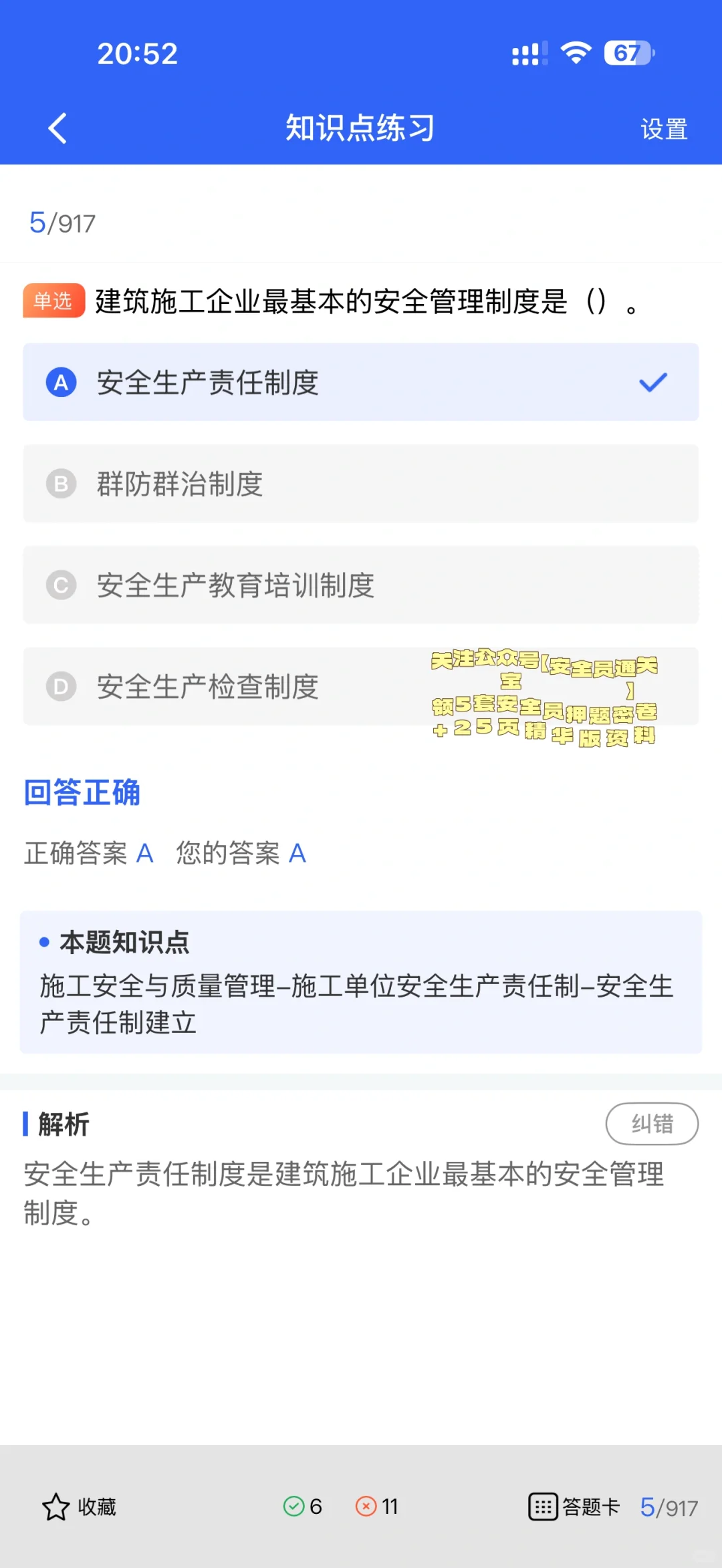 安全员考试形式、分值大揭秘！来听小安讲一讲