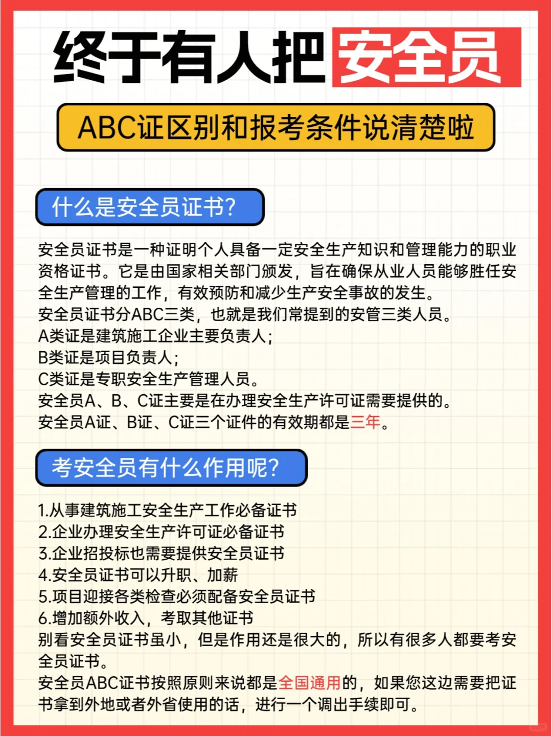一篇文章看懂安全员ABC证