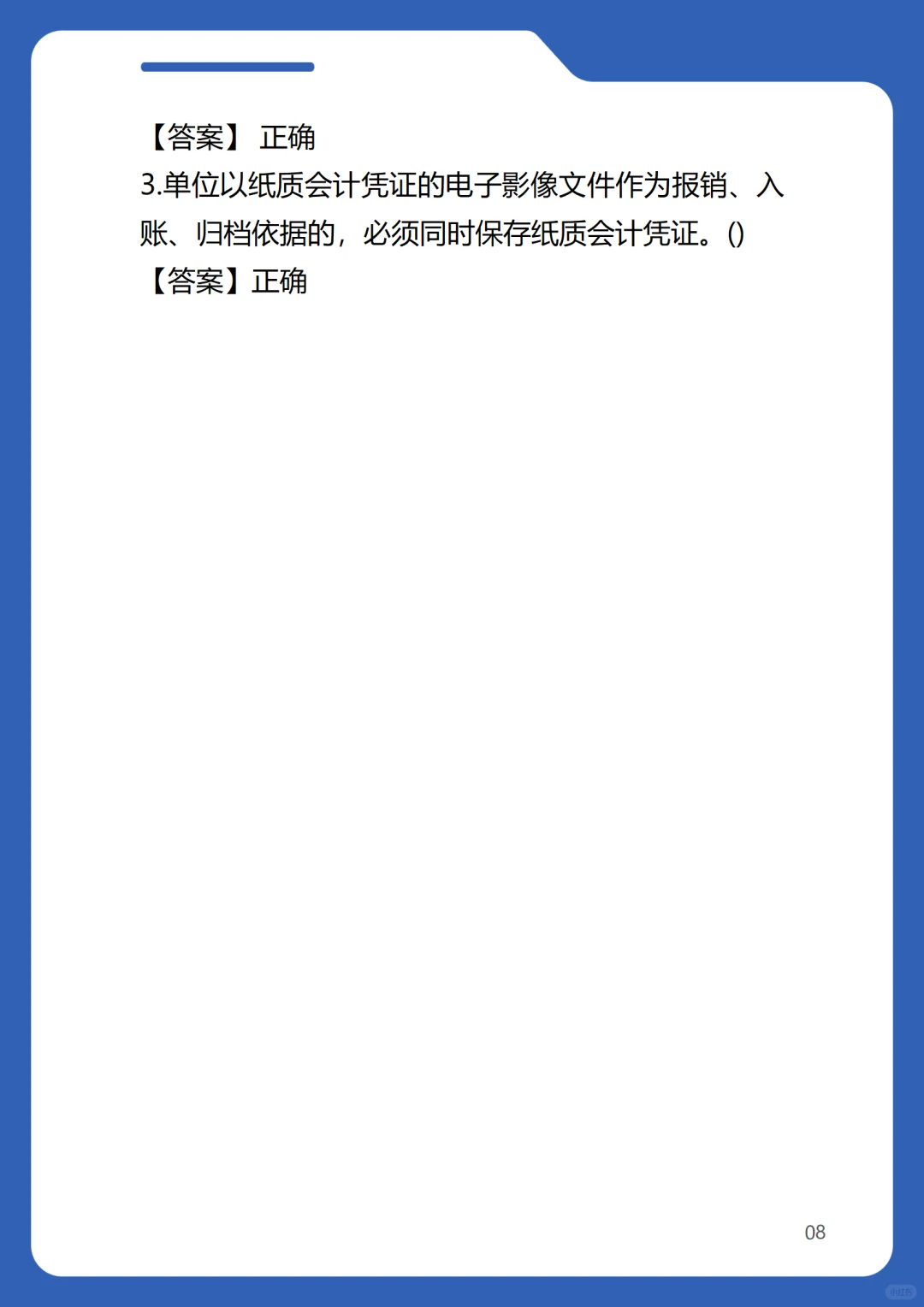 25年初会5.18上午场考生回忆版