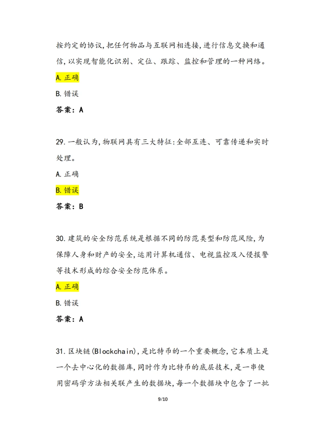 2024年《物业经理初级》理论复习题