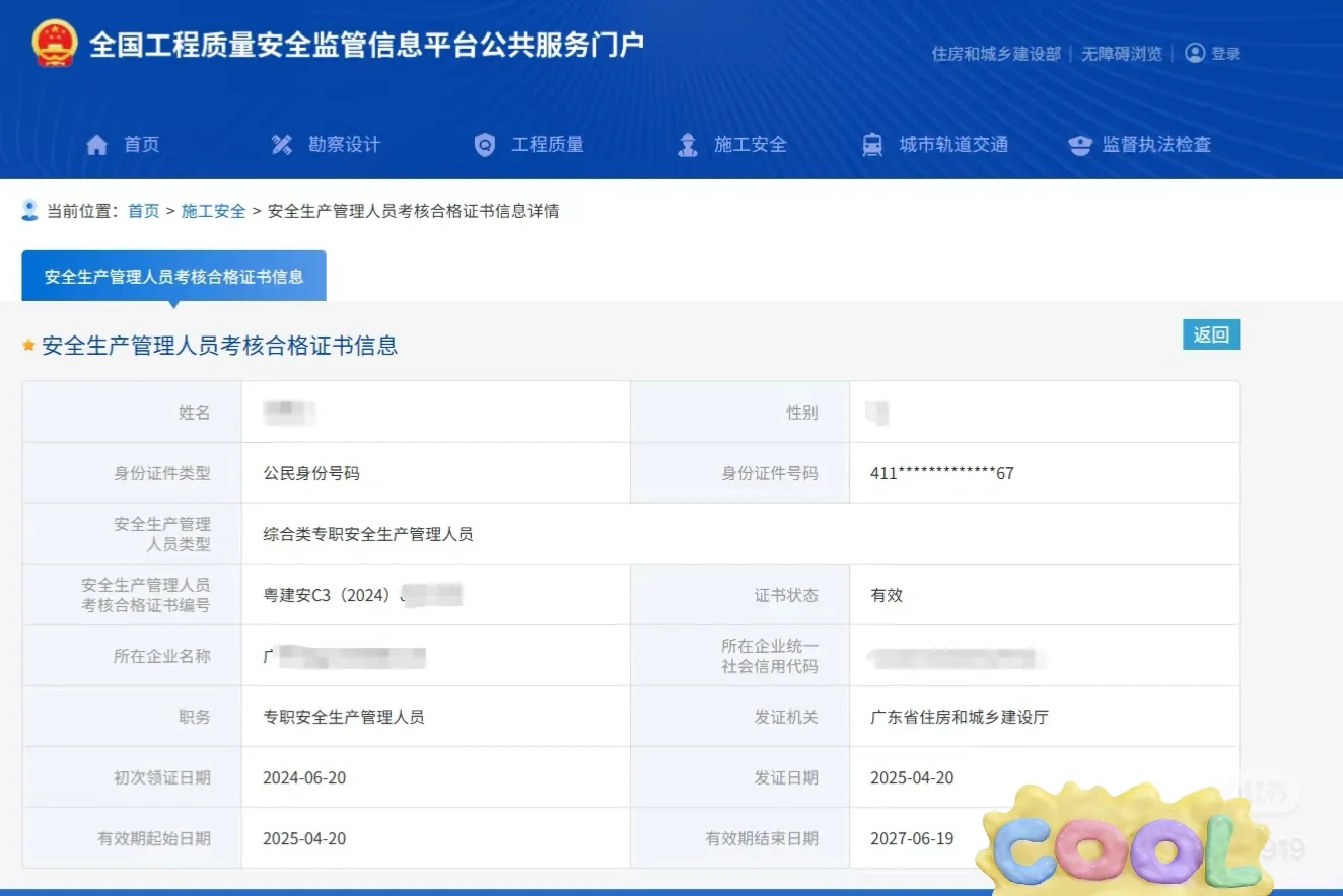粤建安ABC证，如何调出外省，调入广东