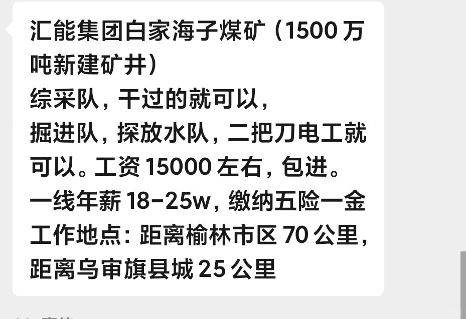 汇能集团白家海子煤矿