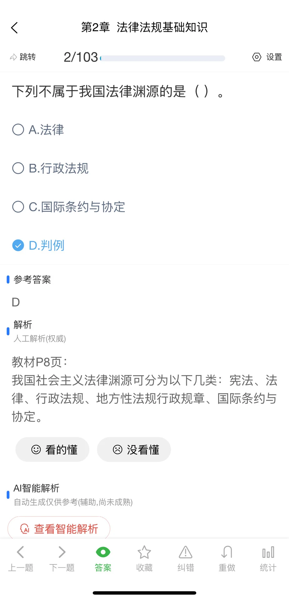 10月江苏省安全员C2土建类考试题库