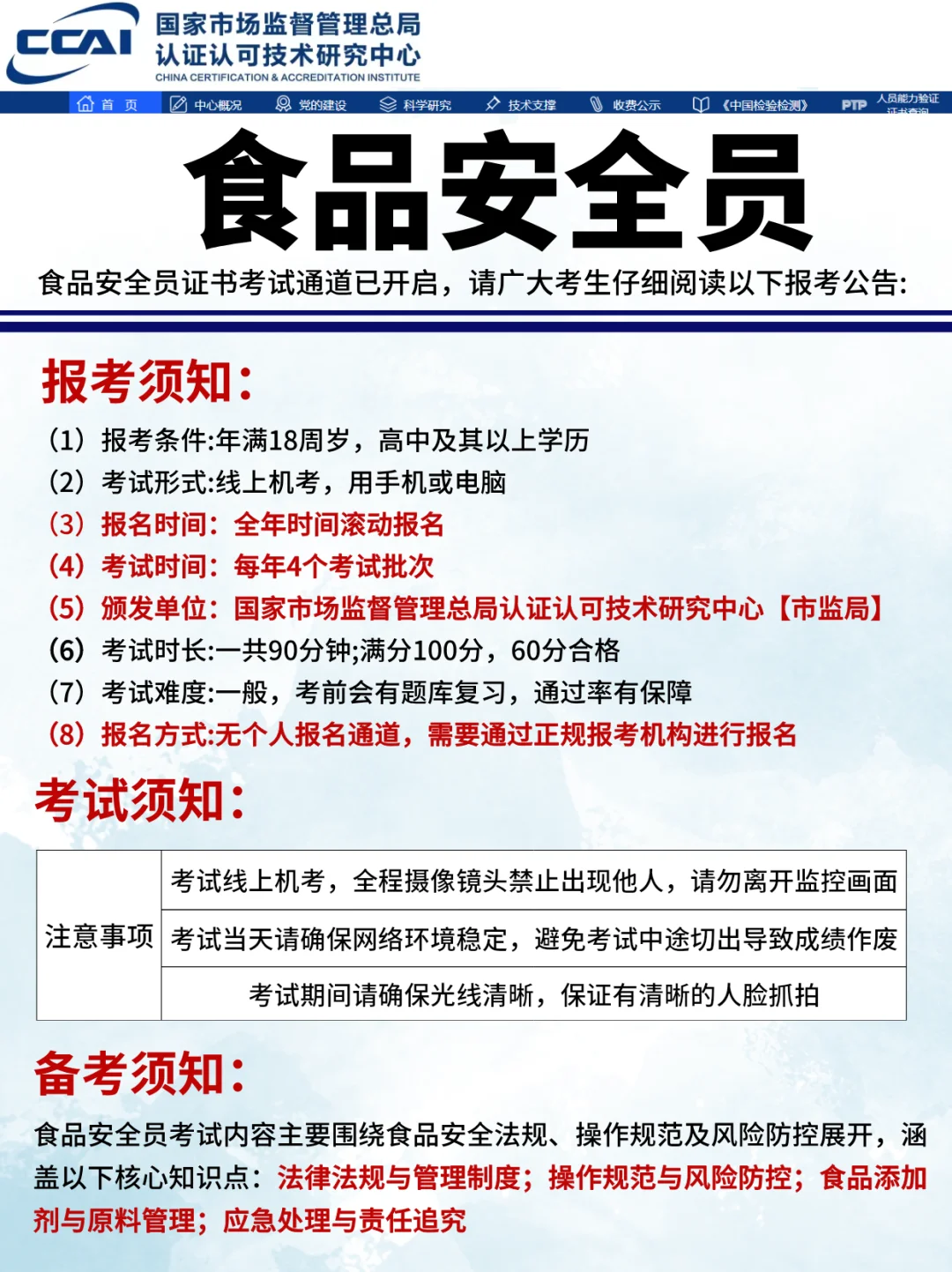 【市监局】食品安全员证书