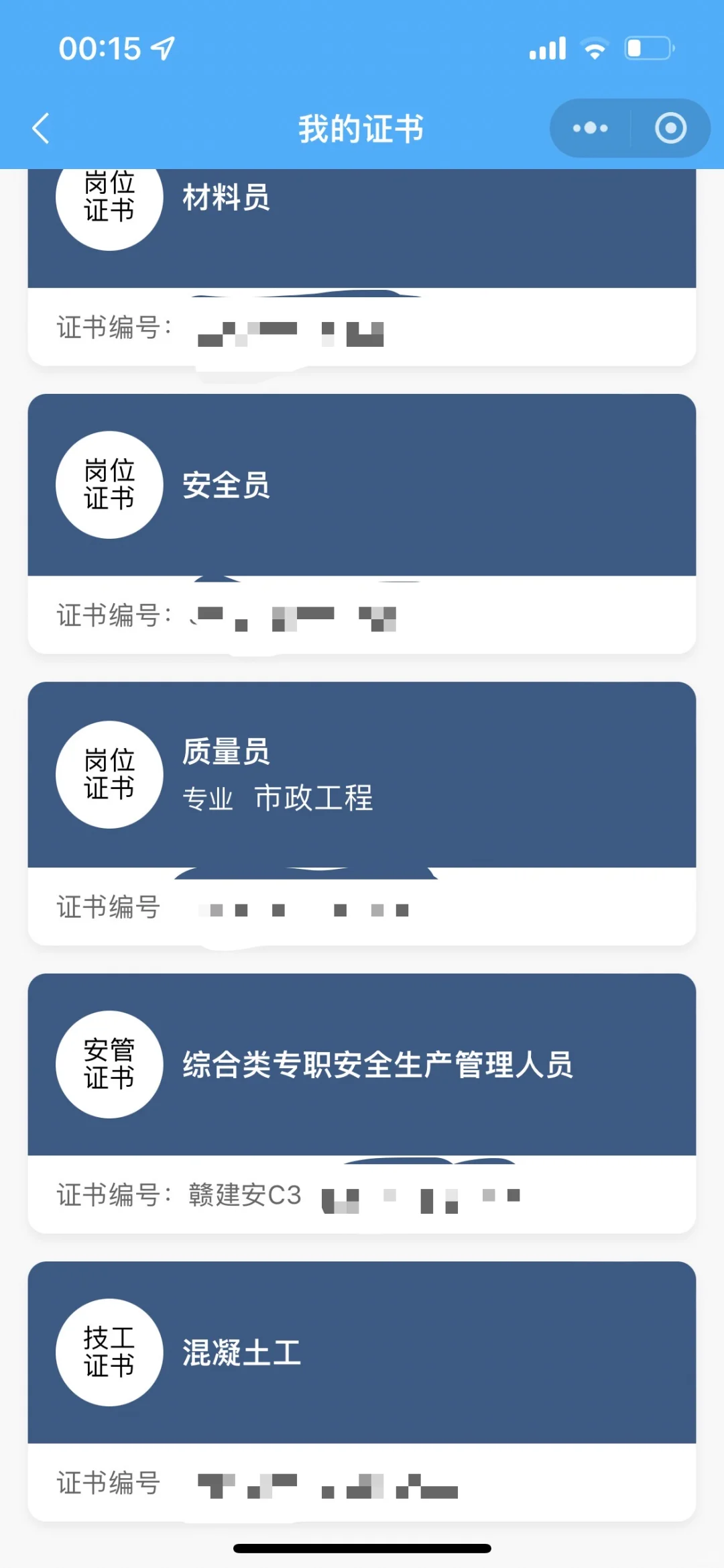 江西八大员，安全员，建安c，五大员，技工证